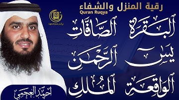 يس، الواقعة، الصافات، الدخان، الجن طه | تلاوة خاشعة تهز القلوب وتريح النفس| استمع بنية الرزق والشفاء