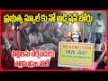 ప్రభుత్వ స్కూల్ కు నో అడ్మిషన్ బోర్డు | No Admission' board at the government school | iNews