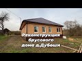 Реконструкция дома из бруса с пристройкой по каркасной технологии д.Дубоши