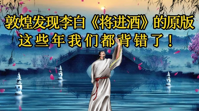 將進酒- YouTube