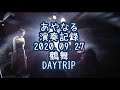 【access】0927鶴舞DAYTRIP デジあやなる記録映像【オリジナル】