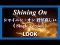 Shining On(シャイニン・オン 君が哀しい)LOOK《Single Version》【Music】