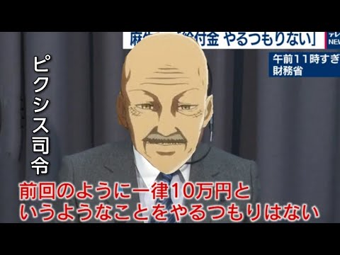 【MAD】ピクシス司令が市民に説明会見【進撃の巨人】【小ネタ】【アニメネタ】