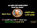 الشيخ عبد الباسط عبدالصمد تلاوة إذاعية نادرة من الإذاعة المصرية سورتا فصلت 47 والشورى 14 في الستينات الشيخ عبد الباسط عبدالصمد تلاوة إذاعية نادرة من الإذاعة المصرية سورتا فصلت 47 والشورى 14 في الستينات