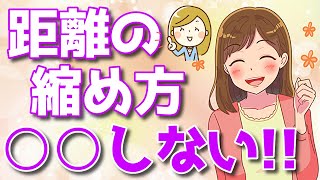 付き合う前の女性とのベストな距離感とは？縮め方を間違えないように