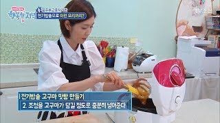 튀기지 않은 ‘고구마 맛탕’ 전기밥솥으로 만든다! [행복한 저녁] 37회 20170607