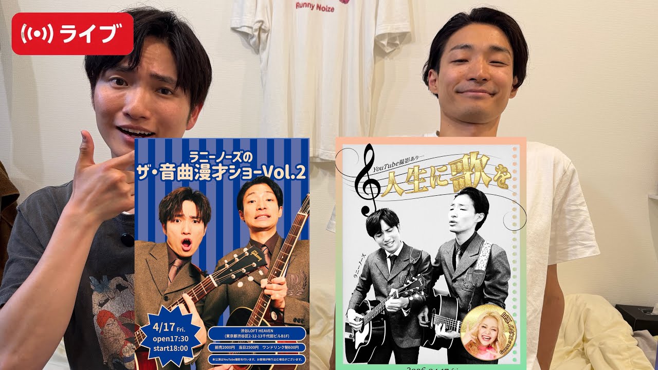 4/17（金）渋谷Loft Heavenイベント告知生配信