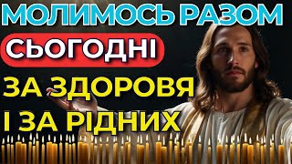 Щоденні Молитви До Господа | Молитви Українською