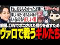 VALORANTでMASTERSをボコボコにするLR NEXT【 ギルくん / VALORANT 】