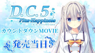 D.C.5 PH カウントダウンMOVIE 本日発売 桜来瑞花 - YouTube