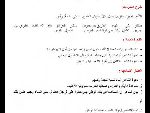 تحضير نص أسعفوه سنة ثالثة متوسط الجيل الثاني