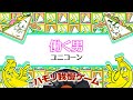 【ハモリ我慢ゲーム】働く男/ユニコーン(バナナサンドver.)