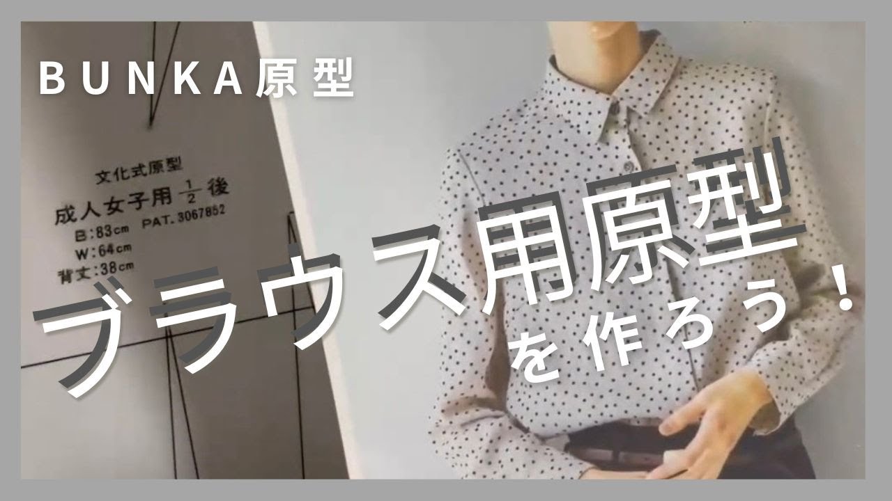 【自分に合う型紙を作りたい方へ】