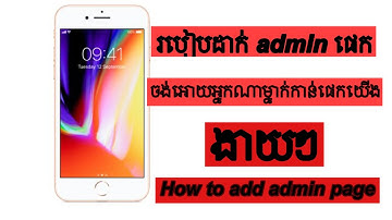 របៀបដាក់ admin page / how to add admin page