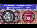 20.01.2024г. Старт (Туголесский Бор) - Авангард (Керва)