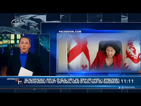 პრეზიდენტმა ოთარ ფარცხალაძეს მოქალაქეობა შეუწყვიტა