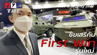 Ds2022 ชยเสรเปดตว First Win ใหมตอเนอง เผยโฉมรนของ สตช.-ฟลปปนส