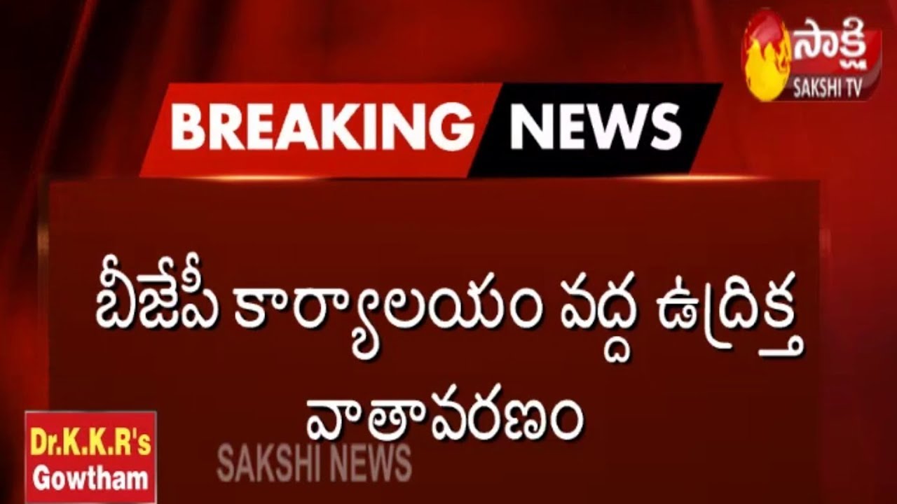 High Tension At BJP Office | BJP Leader K. Laxman Arrested | Inter Results Issue