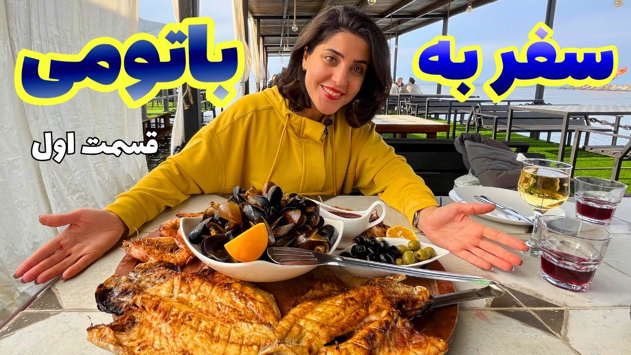 هزینه هتل ،غذا ،بنزین و معرفی اپلیکیشن کاربردی در گرجستان (قسمت اول)