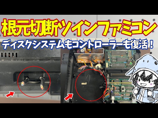 Junk Repair] Twin Famicom with severed base completely revived