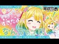 【最終回!】モテる女の"ことぶきゆめ"!
