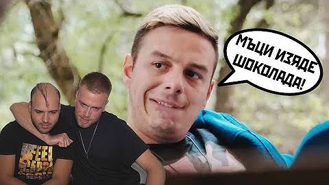 МЪЦИ ВЛЕЗЕ В КЪЩАТА НА ИНФЛУЕНСЪРИТЕ И ИЗЯДЕ ШОКОЛАДА!