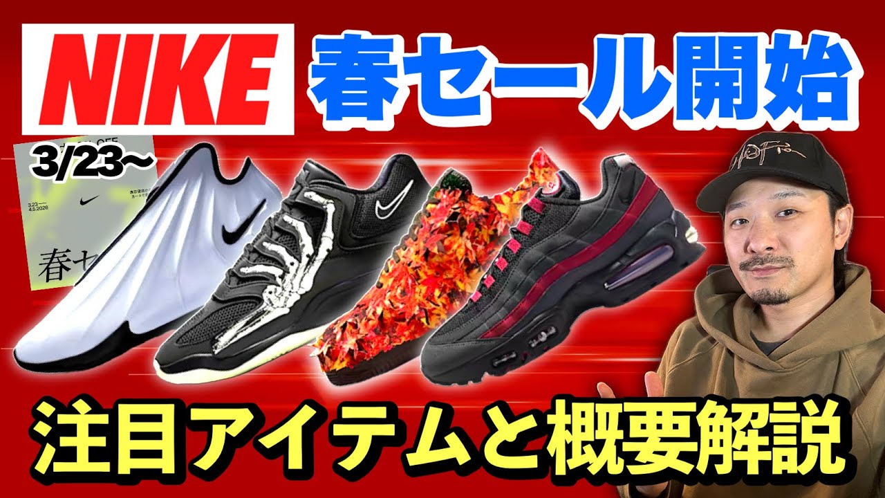 ナイキ､最大40%OFFの春セール開始！あの新作も対象に？注目アイテムと