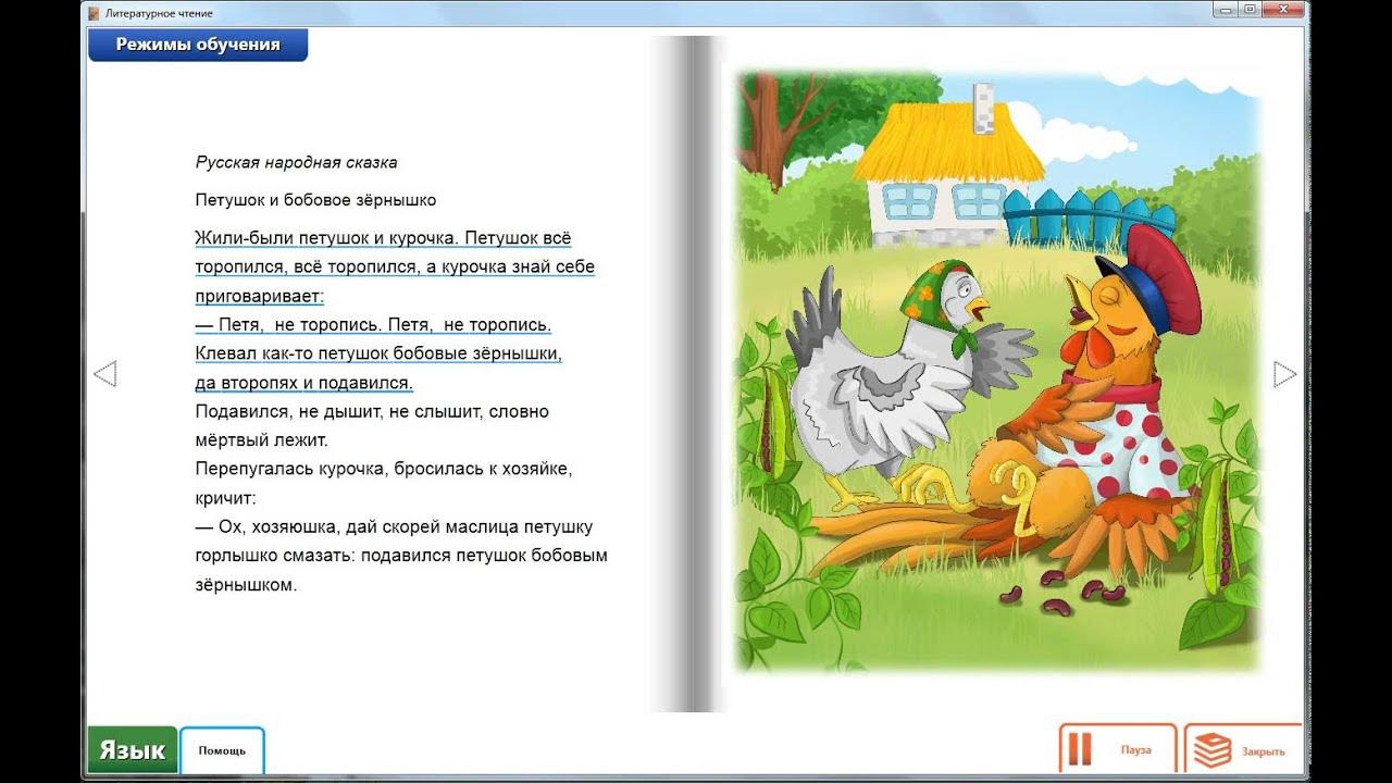 Иллюстрация к сказке петушок и бобовое зернышко. План сказки петушок и бобовое зернышко. Петушок и бобовое зернышко озаглавить эпизоды. План сказки петушок и бобовое зернышко 2 класс. План сказки петушок и бобовое зернышко.