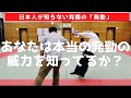 【特別公開】日本人が知らない究極の「発勁」！あなたは本当の発勁の威力を知ってるか？