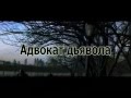 Адвокат дьявола. Отрывок из фильма.