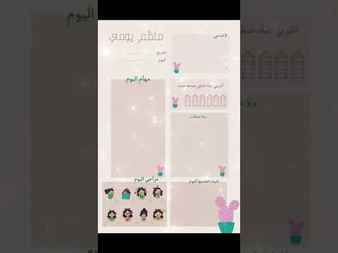 نماذج جدول يومي لتنظيم المهام