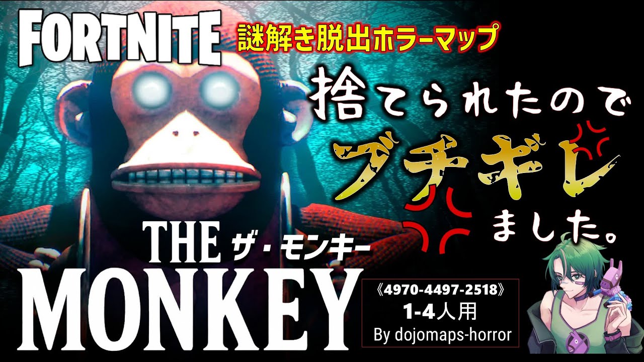 フォートナイトホラーマップ】呪いのおもちゃを捨てたら悪夢に迷い込む