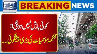 Heat Wave | Lahore Weather Alert | Intense Heatwave In Lahore | Breaking News | Lahore News HD