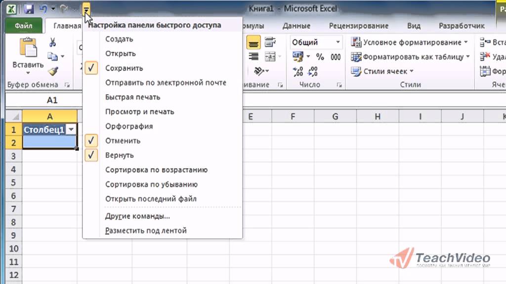 EXCEL 2010 Интерфейс программы.