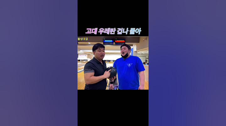 최강 덤리스 고대 우레탄으로 라인 잡기! #볼링 #볼링영상