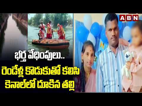 Warangal Mother & Son Incident In Vardhannapet | ABN Telugu - ABNTELUGUTV