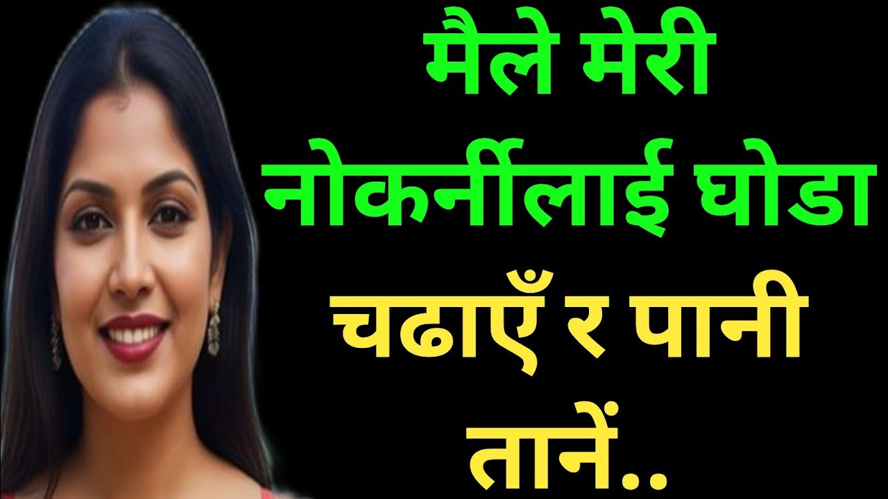 Youn Katha nepali nepali love story