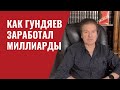 Как вербовали Ю.Швеца. Как Патриарх заработал миллиарды