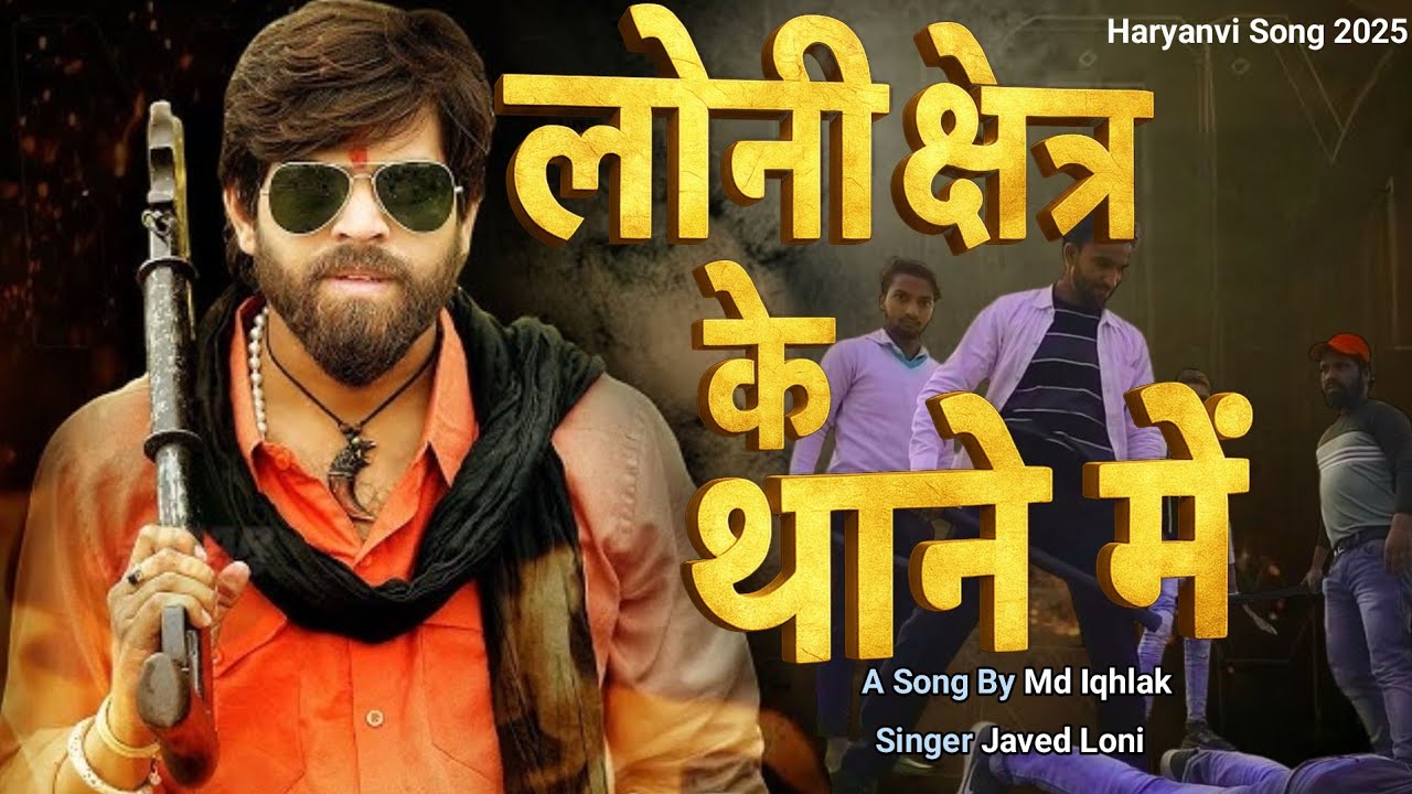 Masoom Sharma💥लोनी क्षेत्र के थाने मे💥New Haryanvi Song