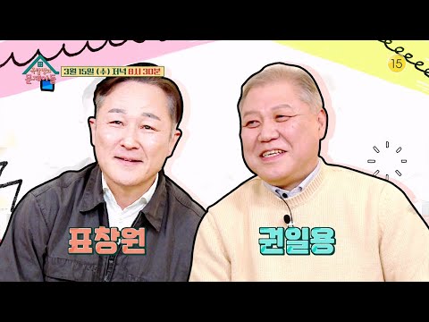 [219회 예고] 대한민국 <strong>범죄</strong> 전문가 표창원&amp;amp;권일용✨️ 알고보니 프로파일러의 톰과 제리?! [옥탑방의 문제아들/Problem Child <strong>in</strong> House] | KBS 방송