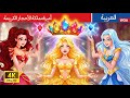 مملكة أحجار الميلاد     حكايات عربية   