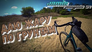 картинка: 🧭 ВЕЛОРАЗВЕДКА НА СЕВЕРО-ЗАПАД! 39 КМ по грунтам и заросшим полям не жалея JAMIS Renegade s4.
