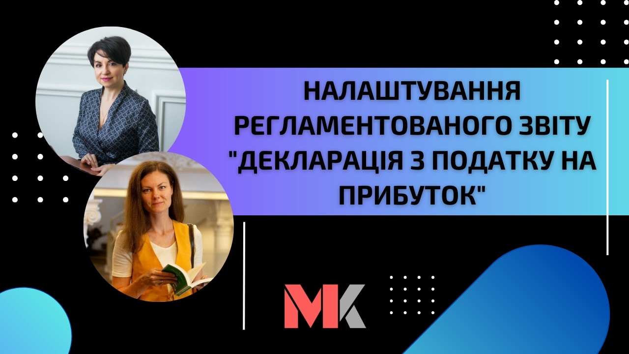 Налаштування регламентованого звіту 