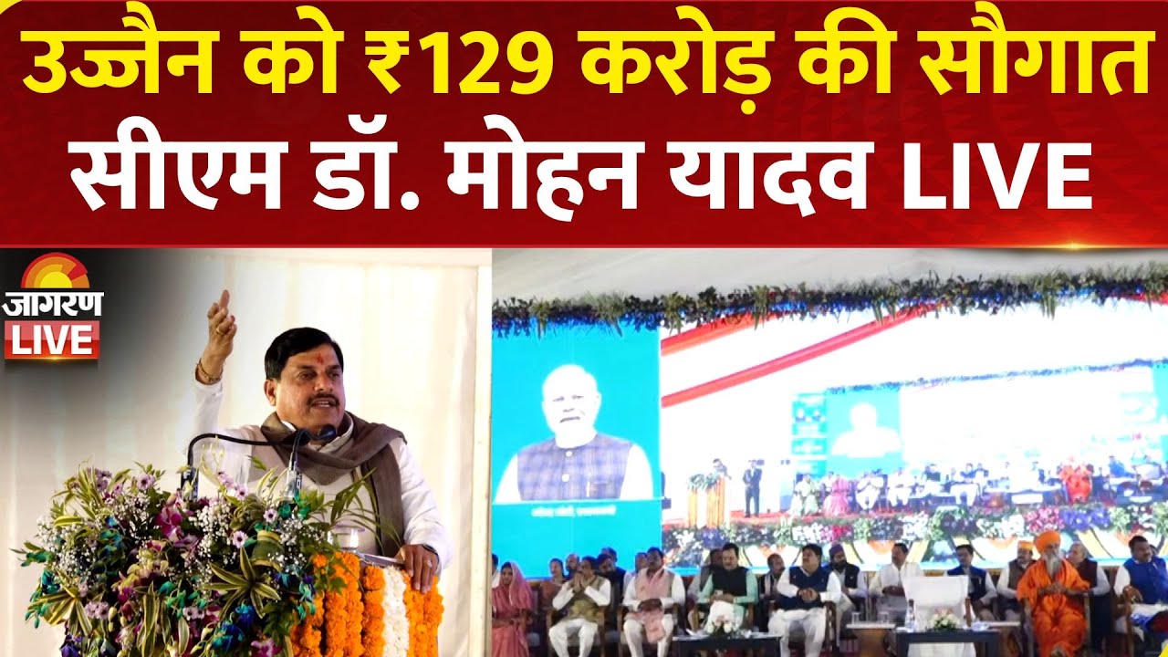 LIVE: CM Mohan Yadav performs bhumi pujan & inaugurates various development projects in Ujjain, MP