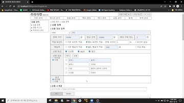 라라마켓 쇼핑몰 구현-관리자-상품등록 데모 시연 동영상