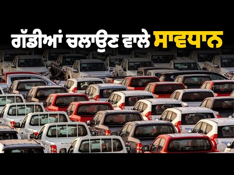 Old Car Rules In Punjab