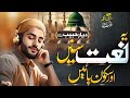 FASLOON KO TAKALUF HAI HAM SAI AGAR RAMAZAN NAAT 2026 BEAUTIFUL NAAT SHARIEF Islamictune14j FASLOON KO TAKALUF HAI HAM SAI AGAR RAMAZAN NAAT 2026 BEAUTIFUL NAAT SHARIEF Islamictune14j