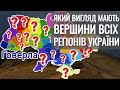 ⛰️ Як виглядає найвища точка кожної області України