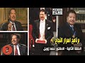 اسرار نجاح العالم احمد زويل