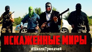 False Alarm по русски. ГТА в глубинке. Экшн-сериал False Alarm по русски. ГТА в глубинке. Экшн-сериал